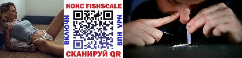 Кокаин FishScale  Купить  Калач-на-Дону 